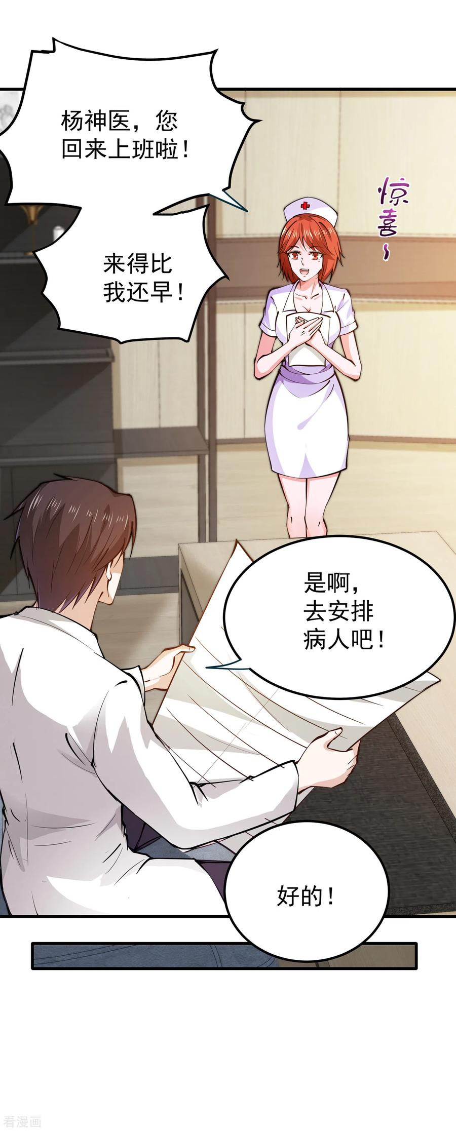 最强神医混都市189话 一夜百万功德？！