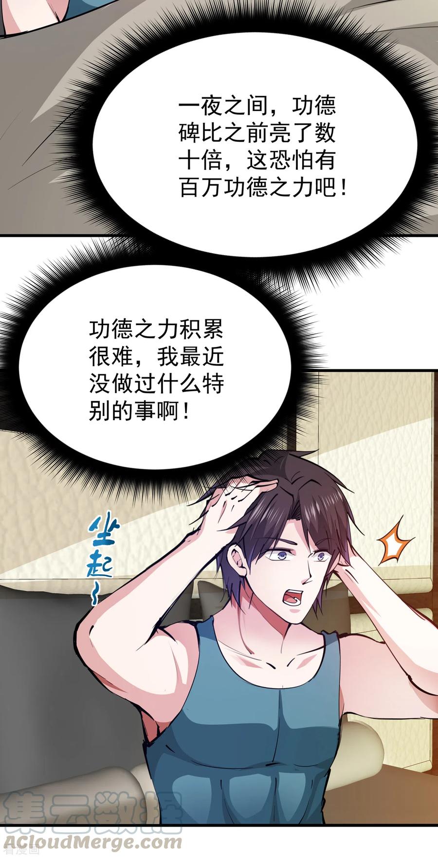 最强神医混都市189话 一夜百万功德？！