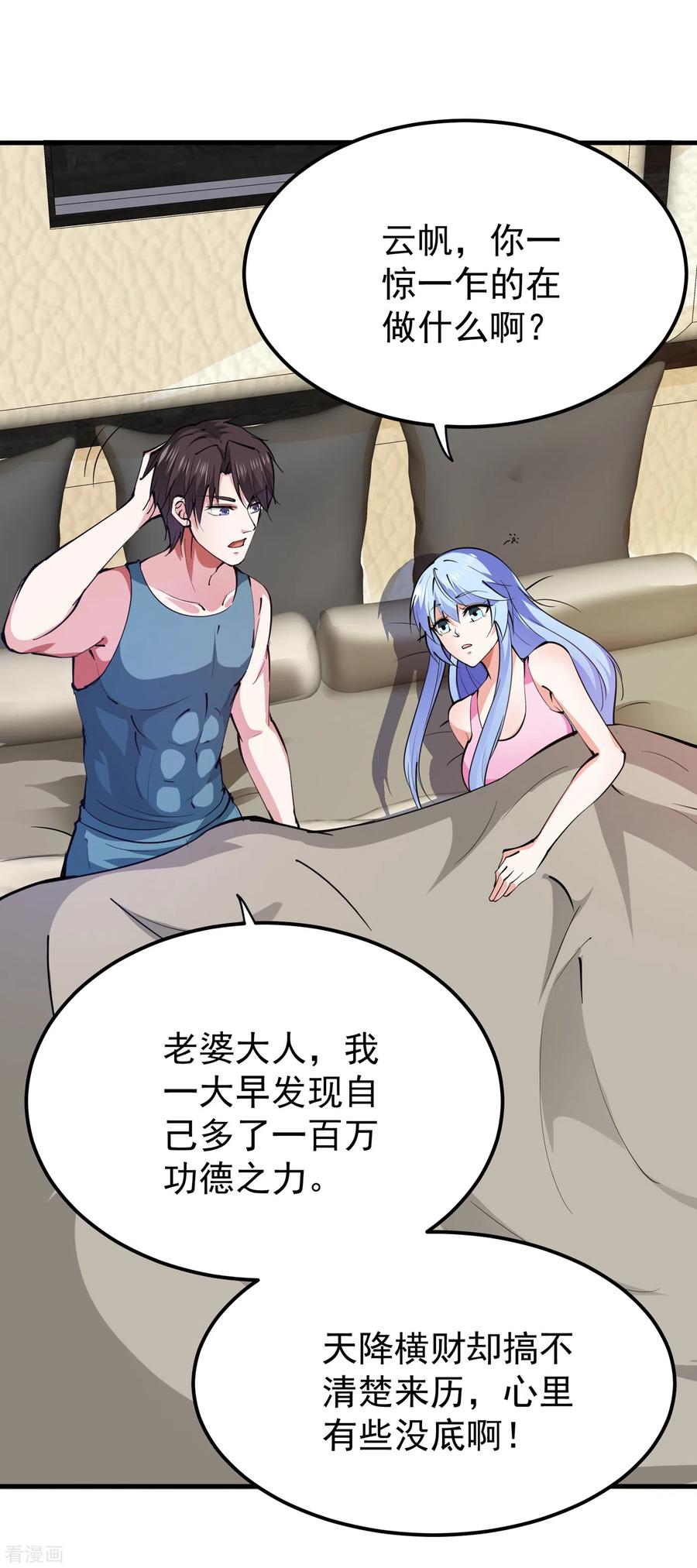 最强神医混都市189话 一夜百万功德？！