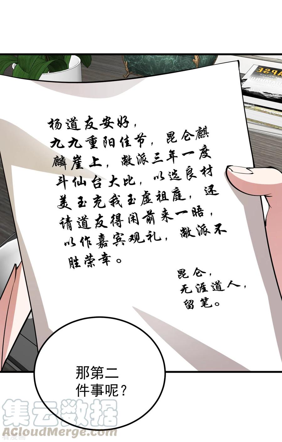 最强神医混都市189话 一夜百万功德？！