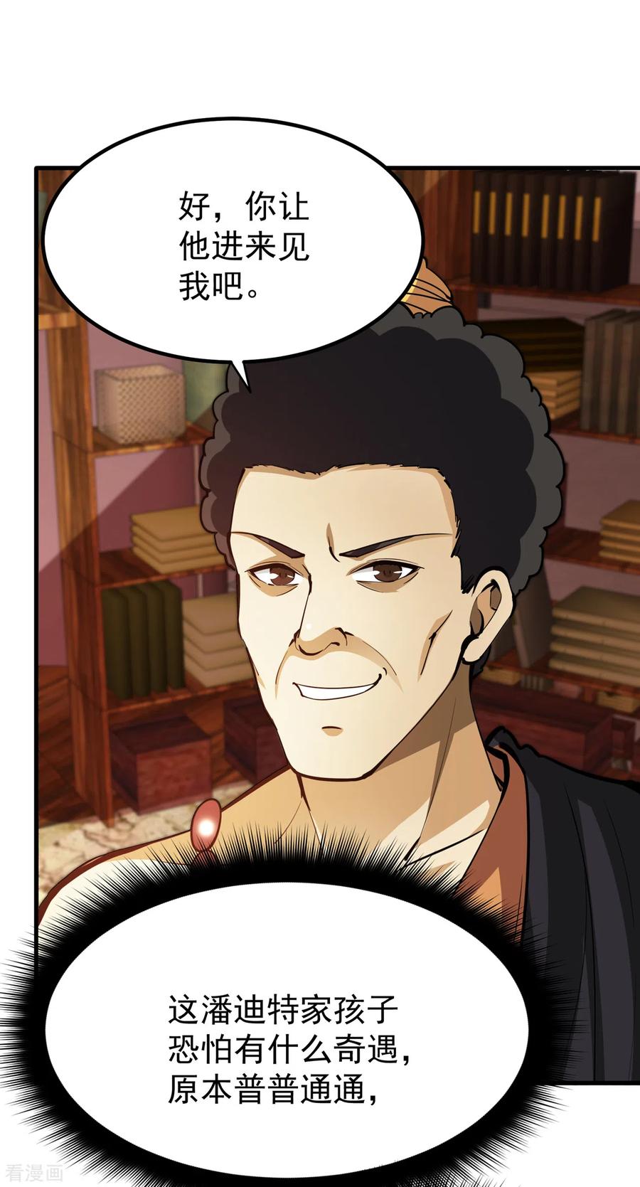 最强神医混都市190话 请杨天刀赐教！