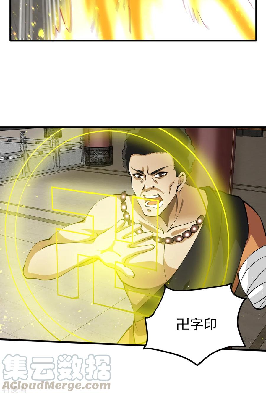 最强神医混都市190话 请杨天刀赐教！