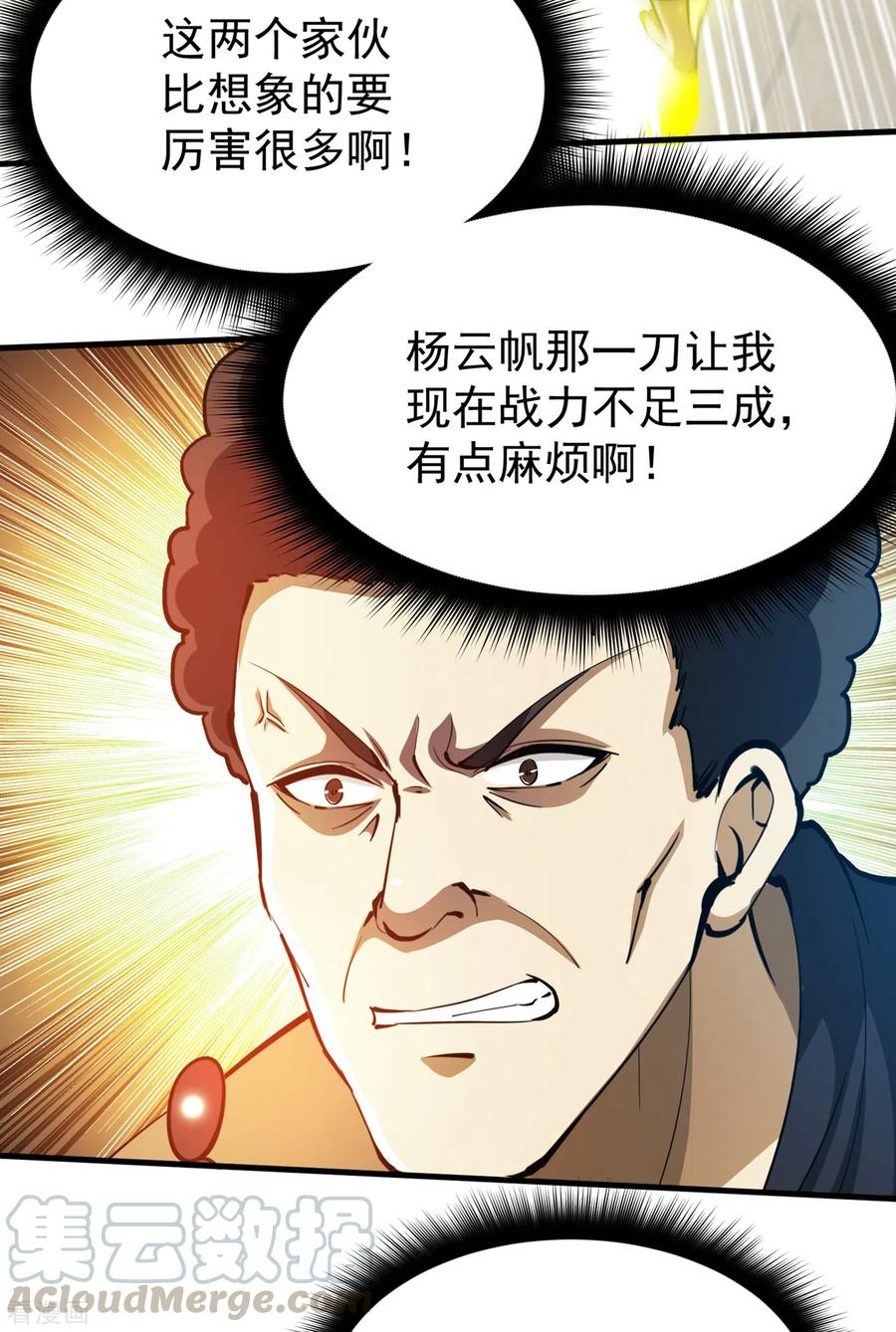 最强神医混都市190话 请杨天刀赐教！