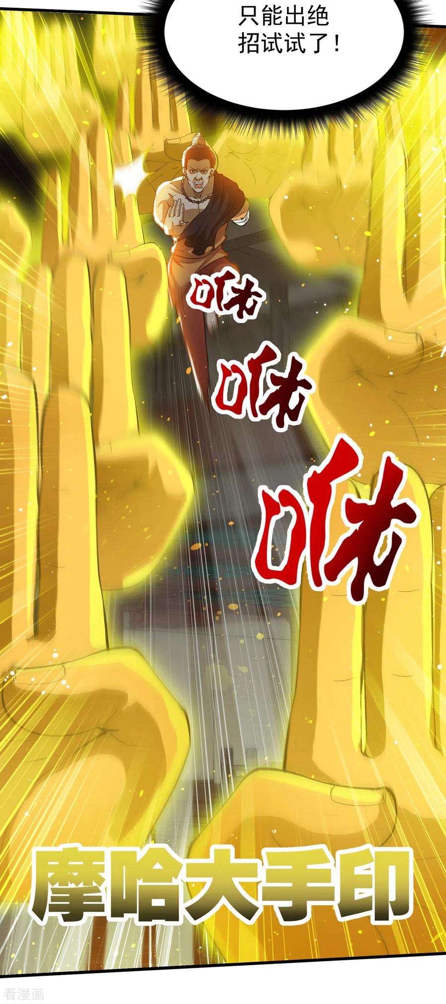 最强神医混都市190话 请杨天刀赐教！