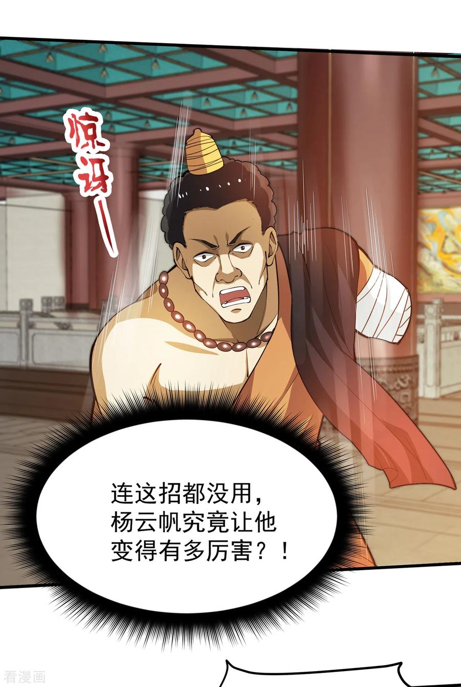 最强神医混都市190话 请杨天刀赐教！