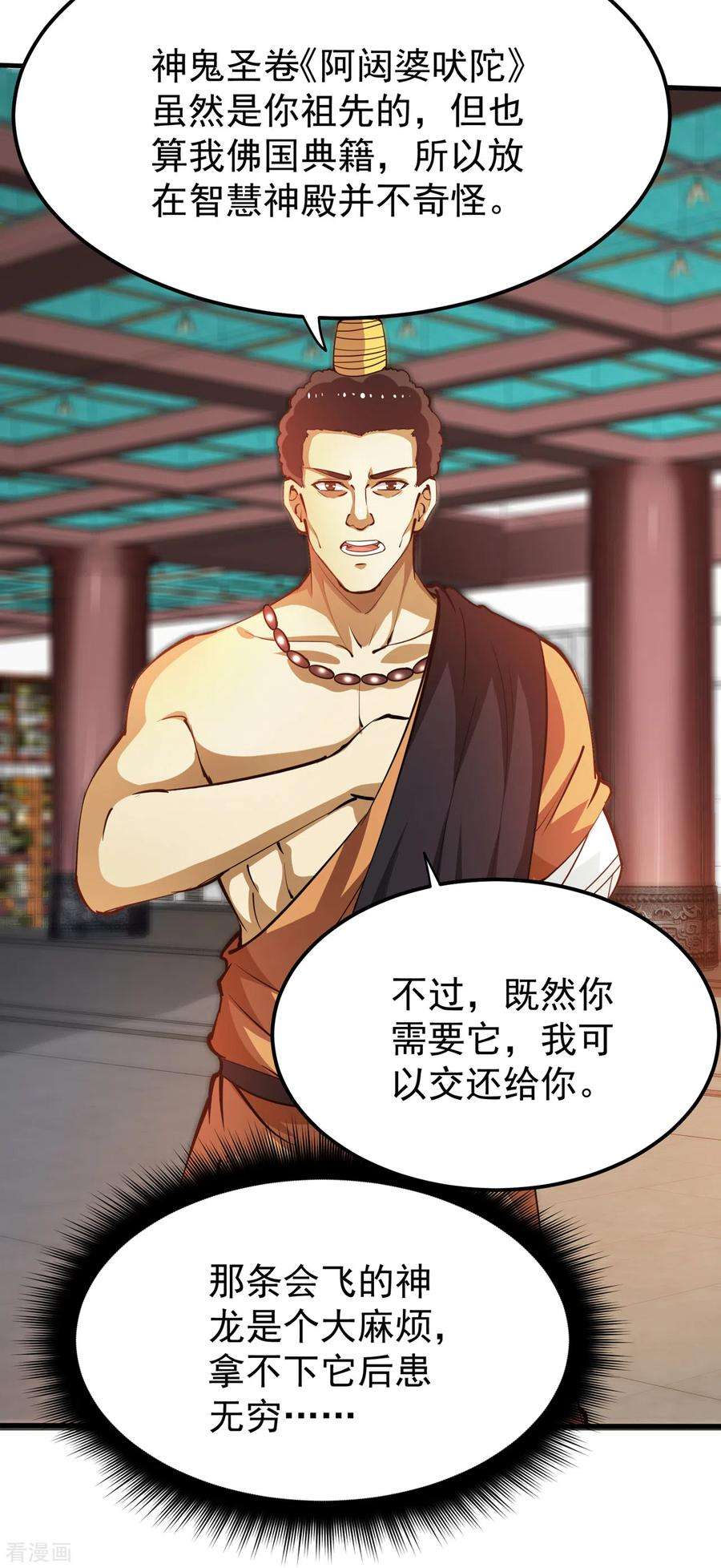 最强神医混都市190话 请杨天刀赐教！