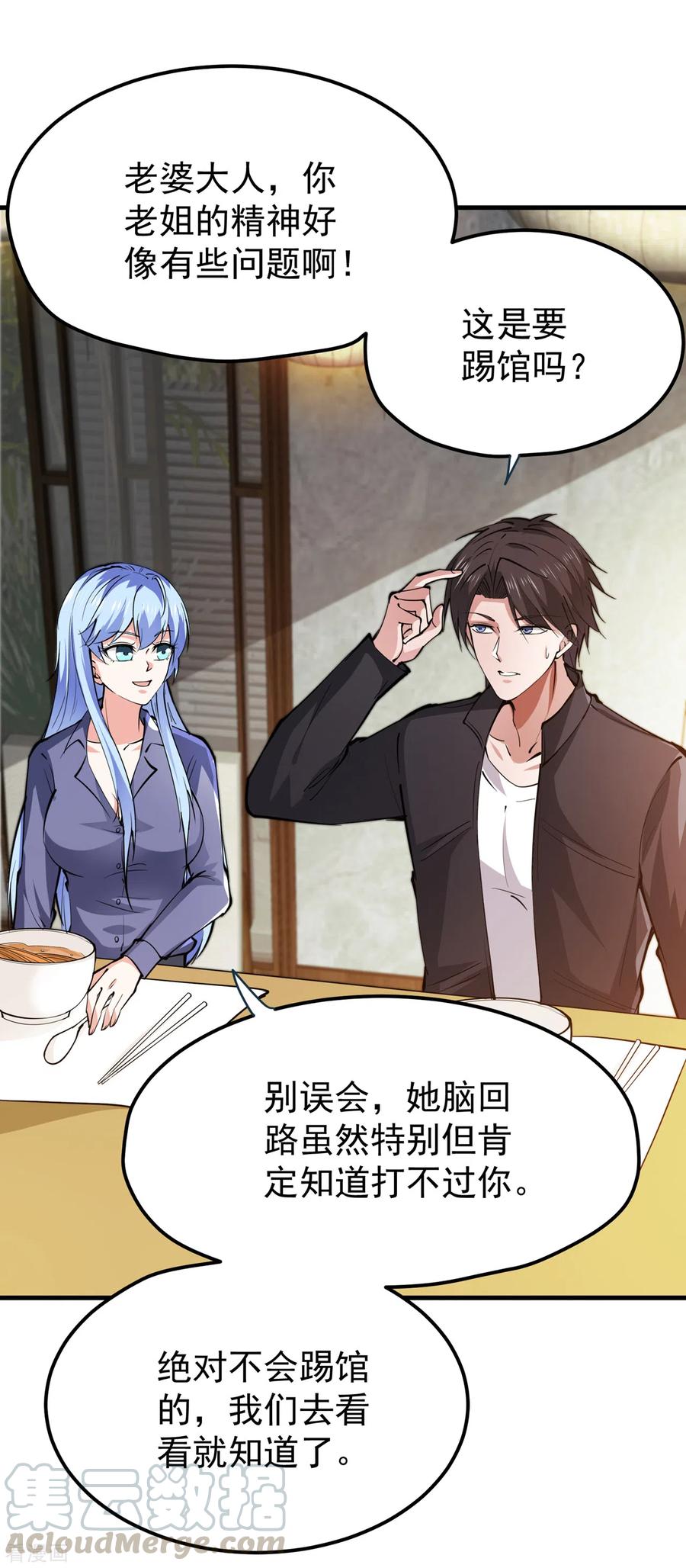 最强神医混都市190话 请杨天刀赐教！