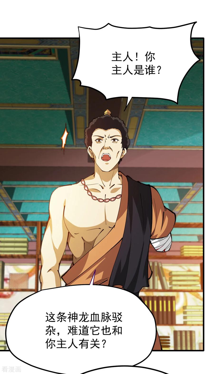 最强神医混都市190话 请杨天刀赐教！