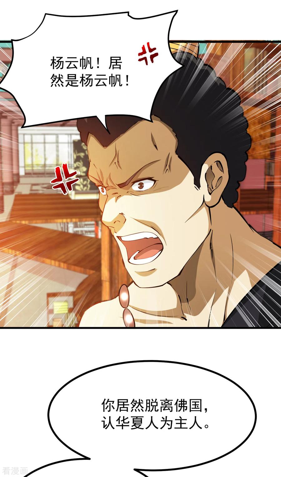 最强神医混都市190话 请杨天刀赐教！