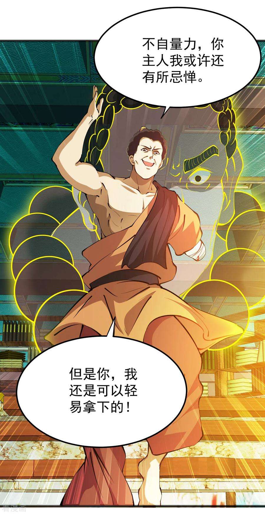 最强神医混都市190话 请杨天刀赐教！