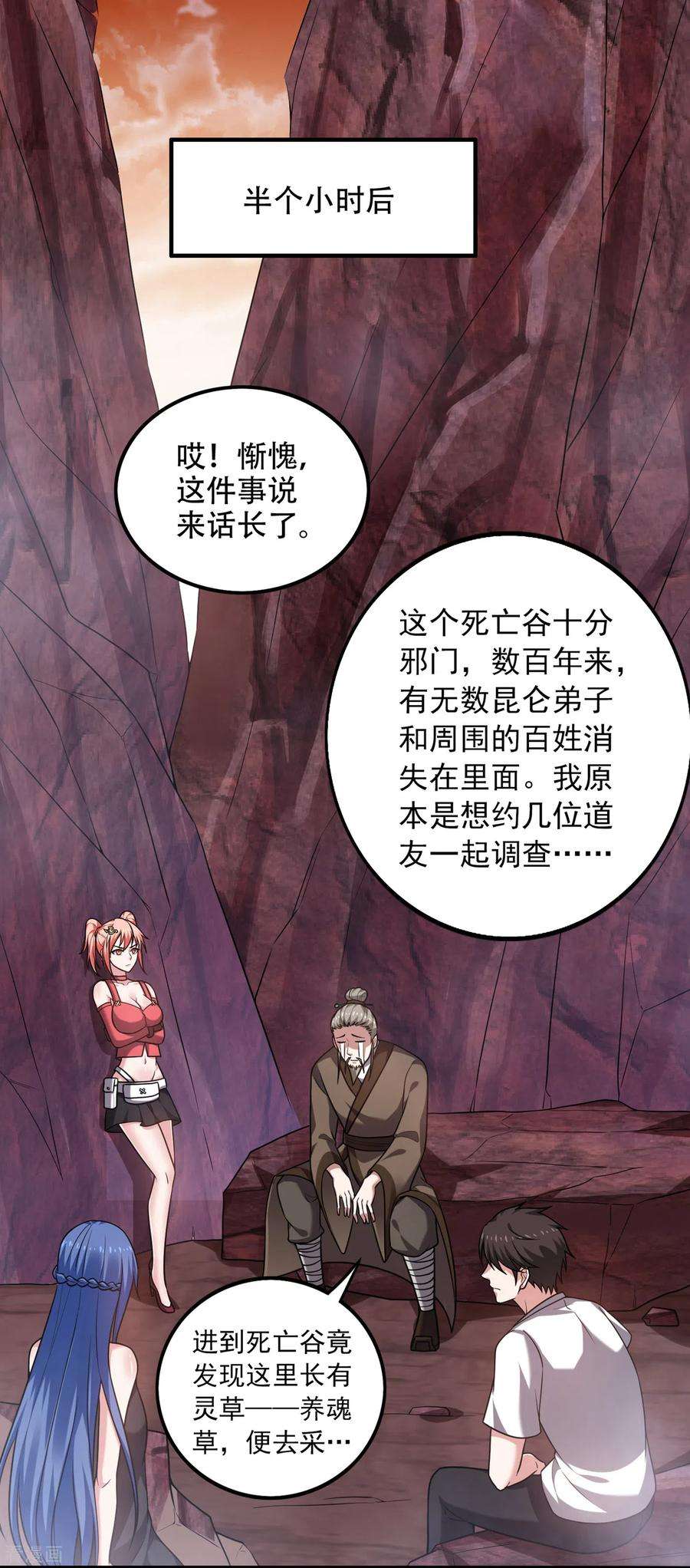 最强神医混都市194话 这里有养魂草？！