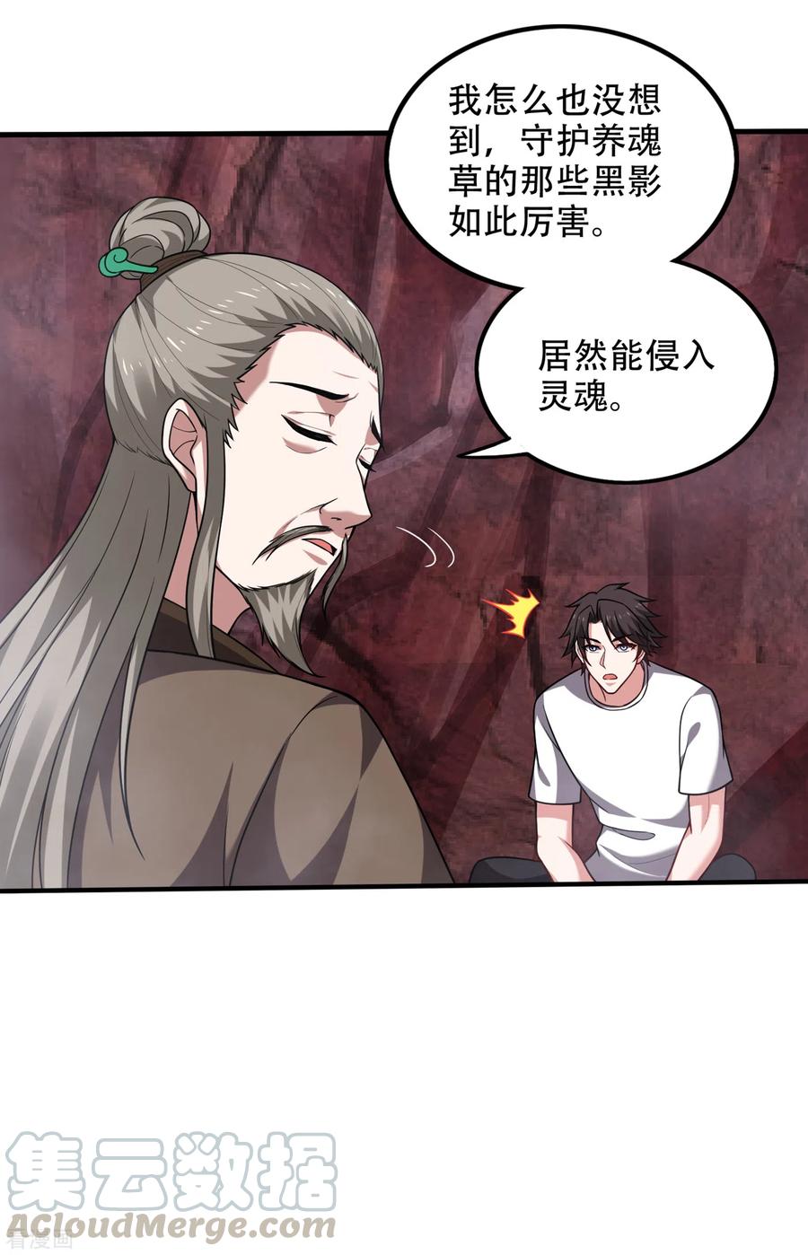 最强神医混都市194话 这里有养魂草？！