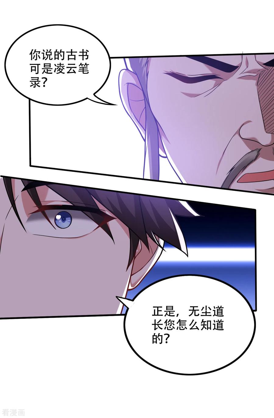 最强神医混都市194话 这里有养魂草？！