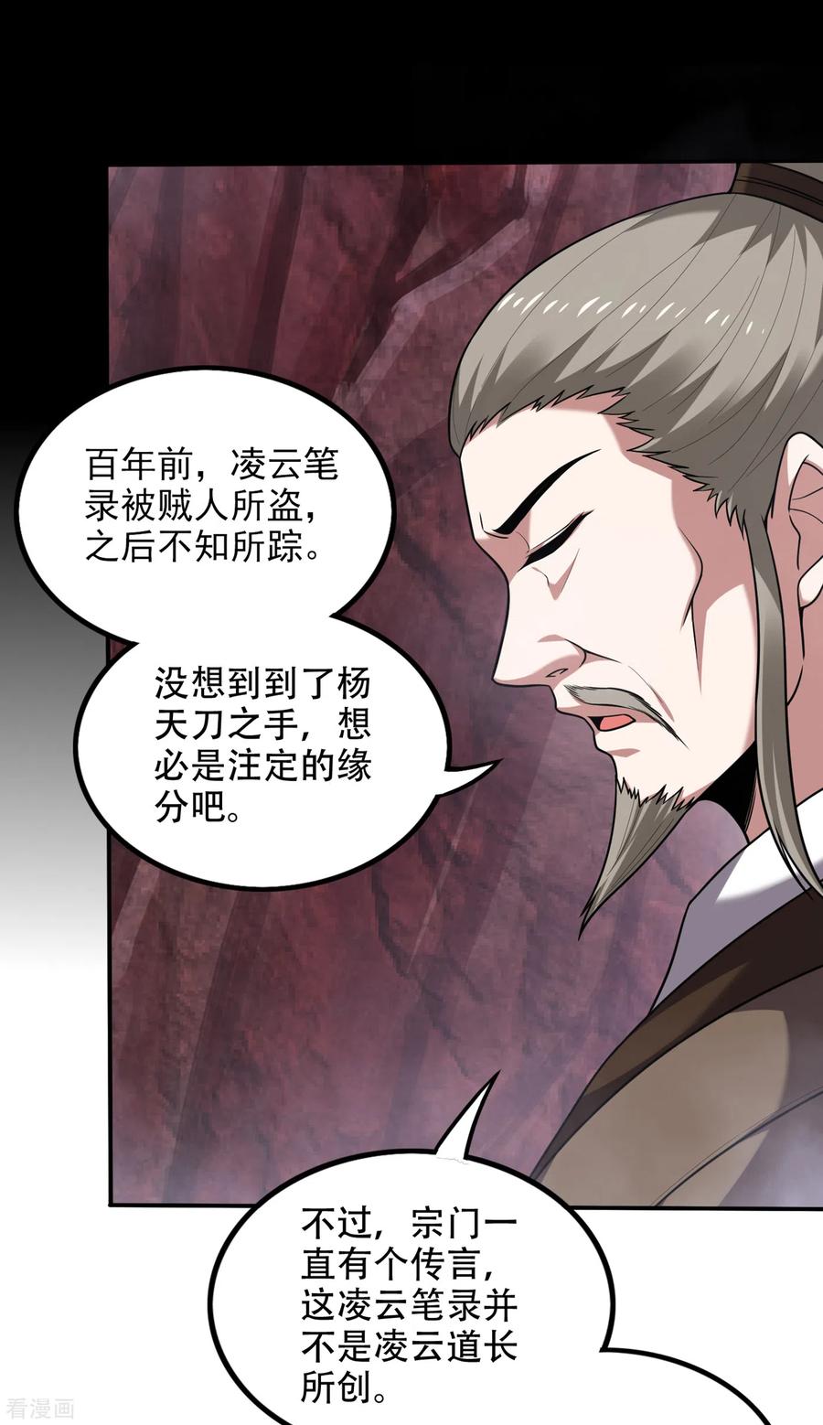 最强神医混都市194话 这里有养魂草？！