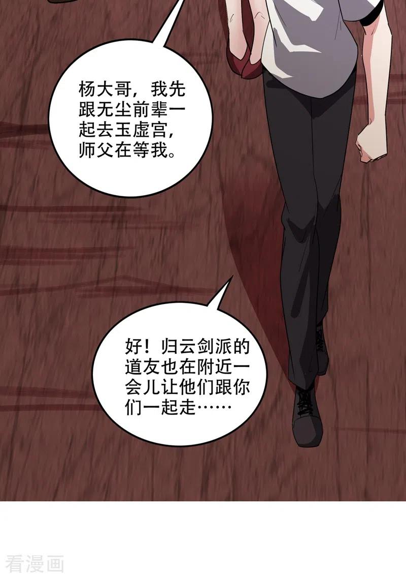 最强神医混都市195话 前往昆仑开会