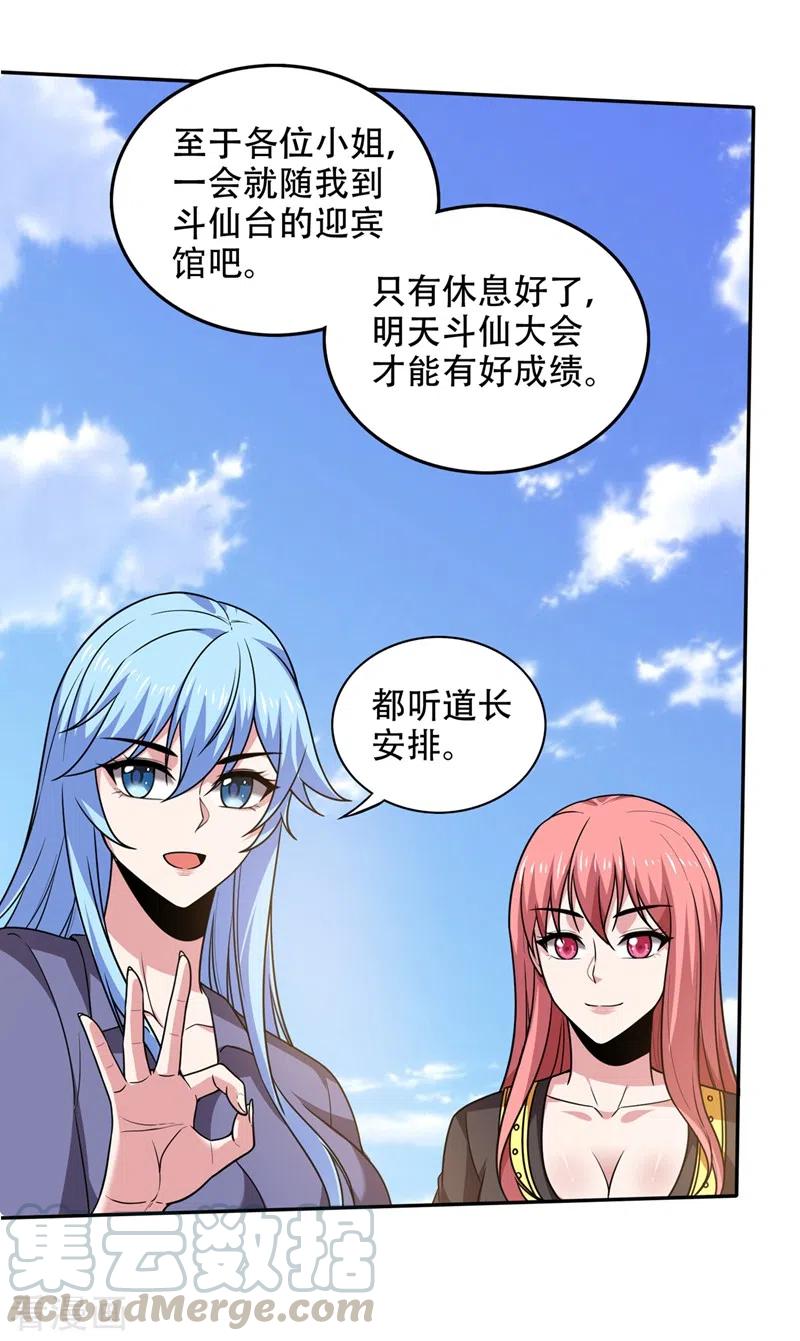 最强神医混都市195话 前往昆仑开会