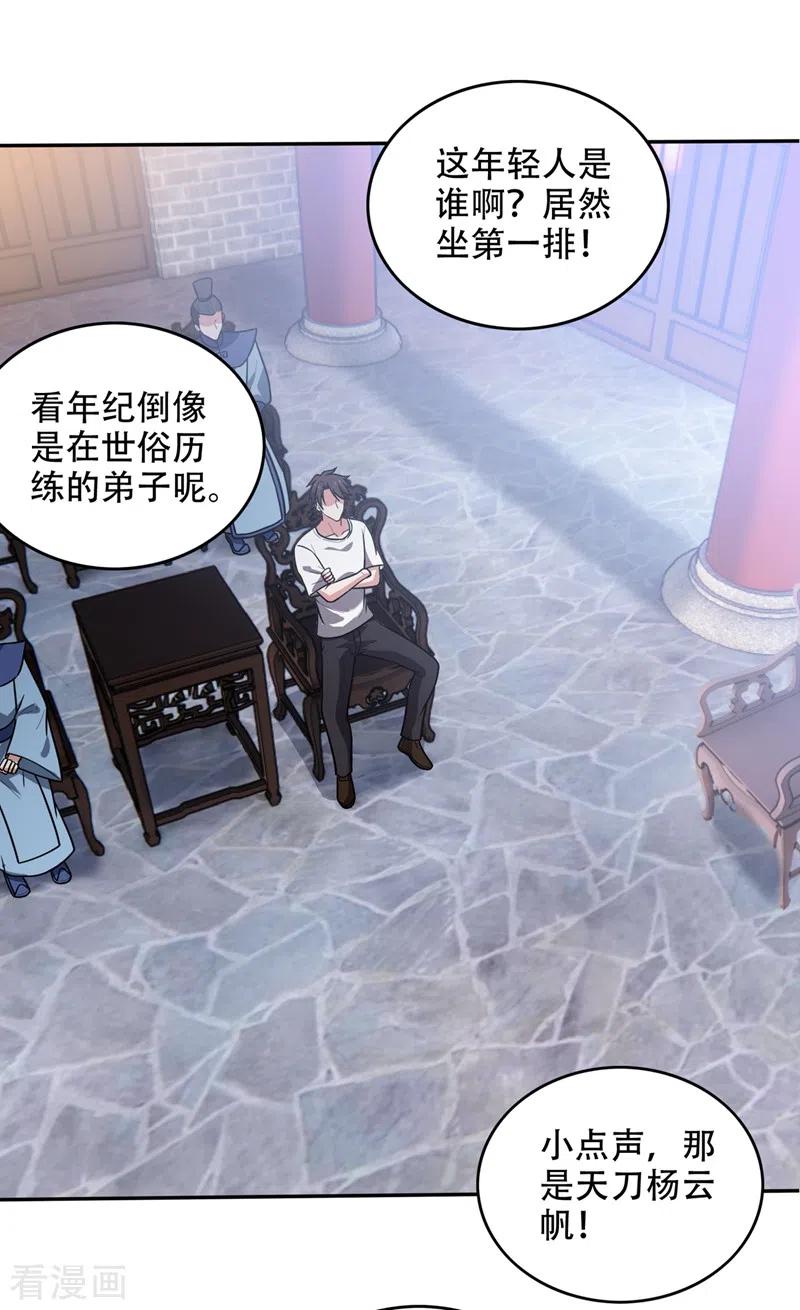 最强神医混都市195话 前往昆仑开会