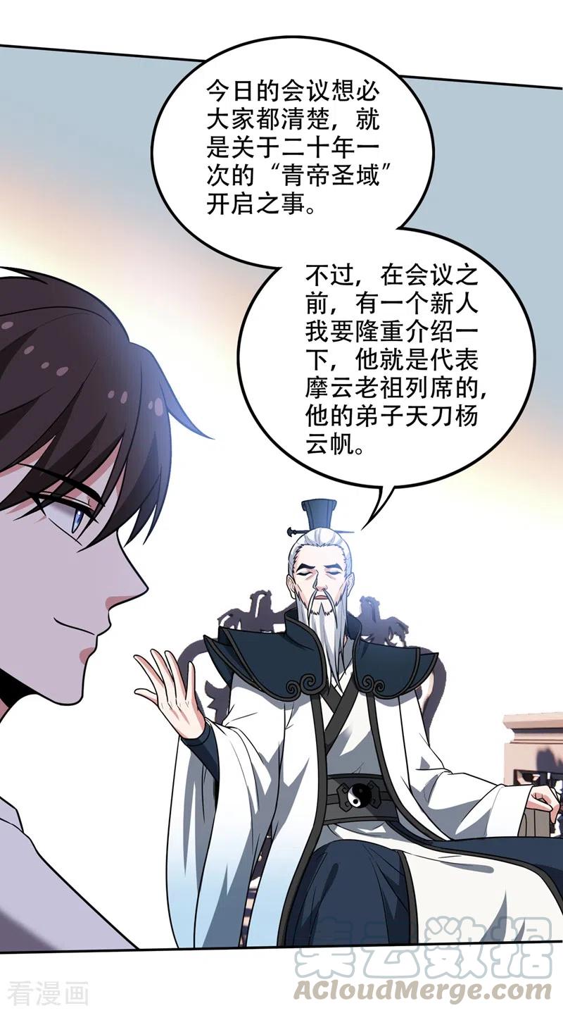 最强神医混都市195话 前往昆仑开会