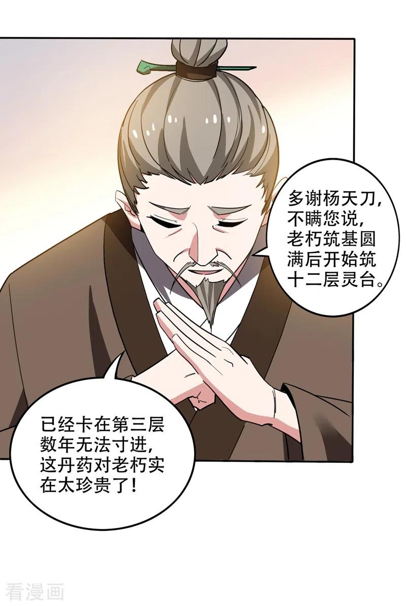 最强神医混都市195话 前往昆仑开会