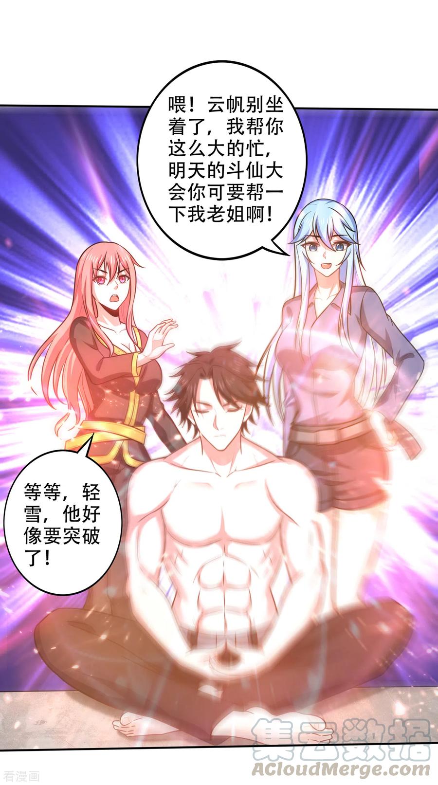 最强神医混都市196话 这里就有神族之人！