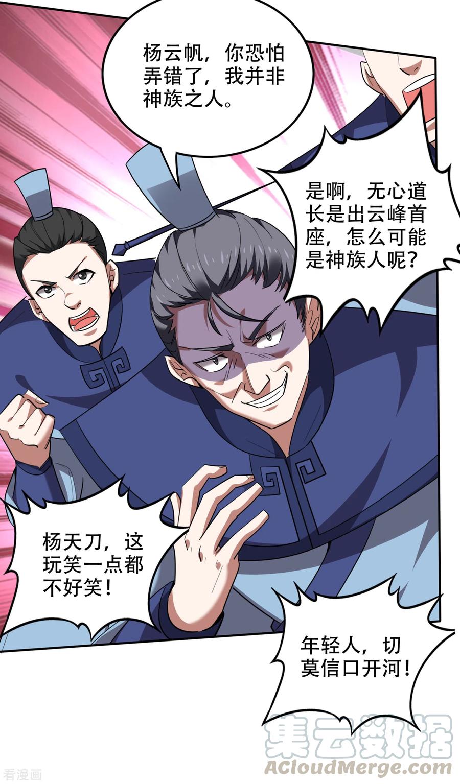 最强神医混都市196话 这里就有神族之人！