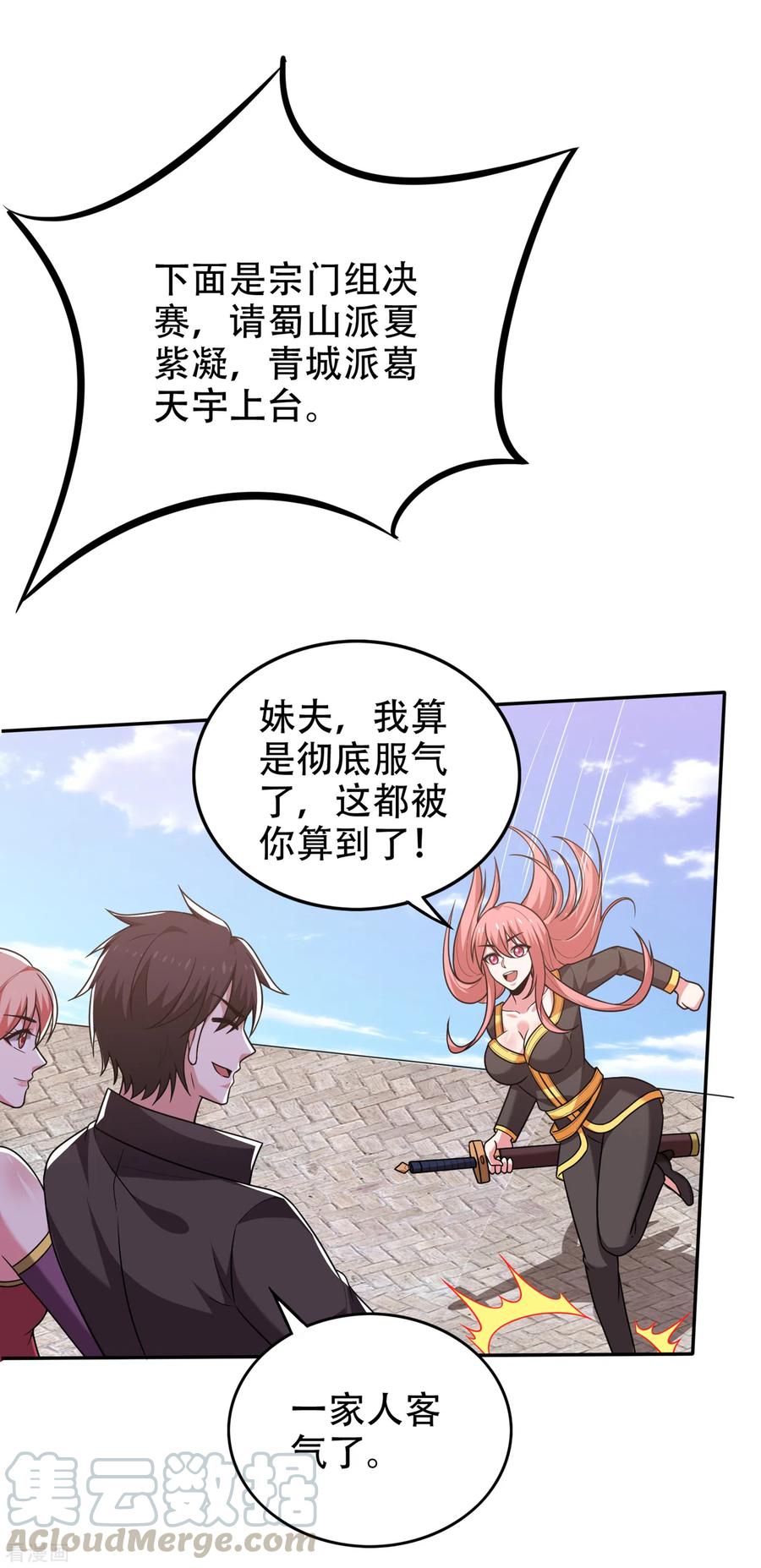 最强神医混都市198话 所有人都要死！