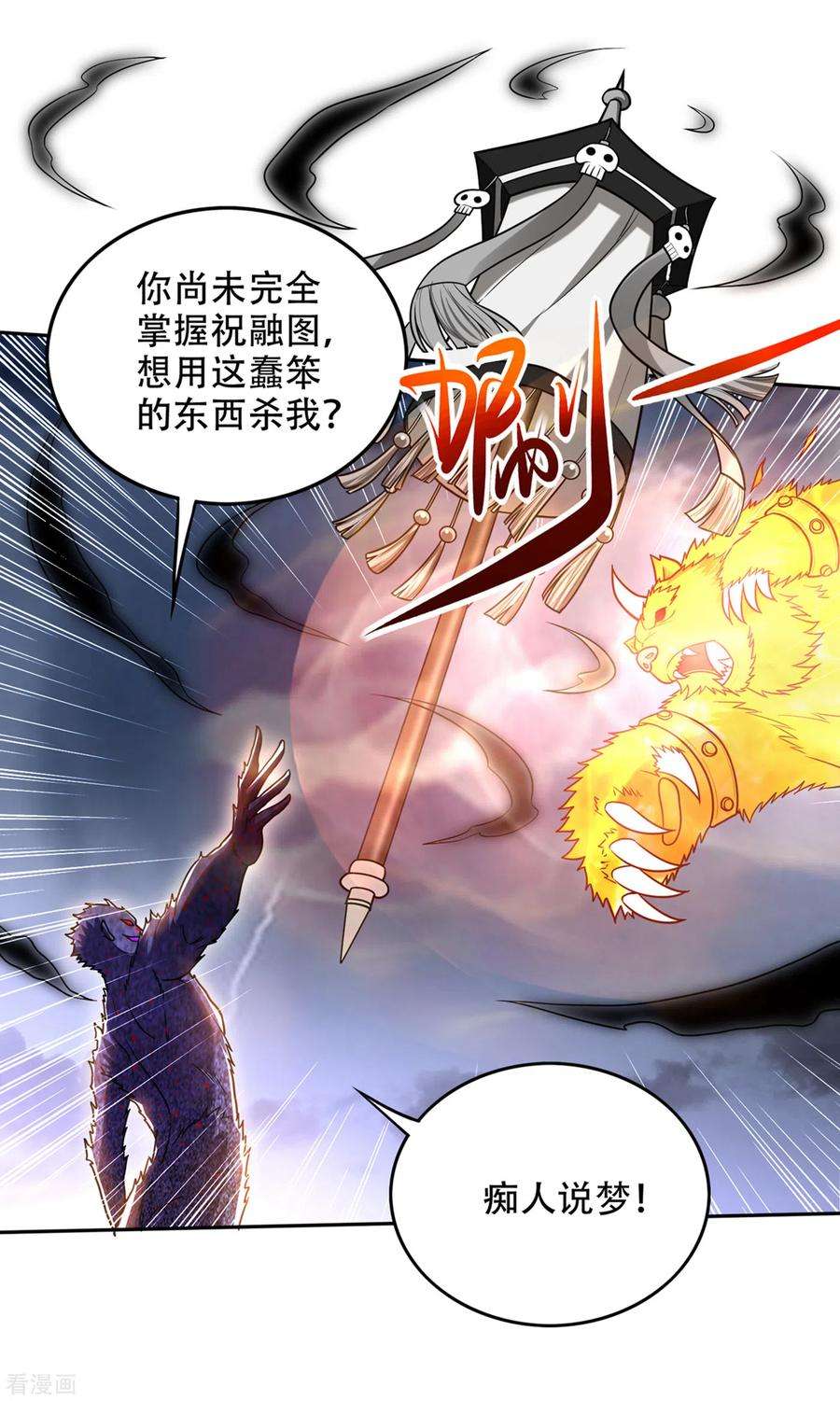 最强神医混都市201话 你的末日到了！