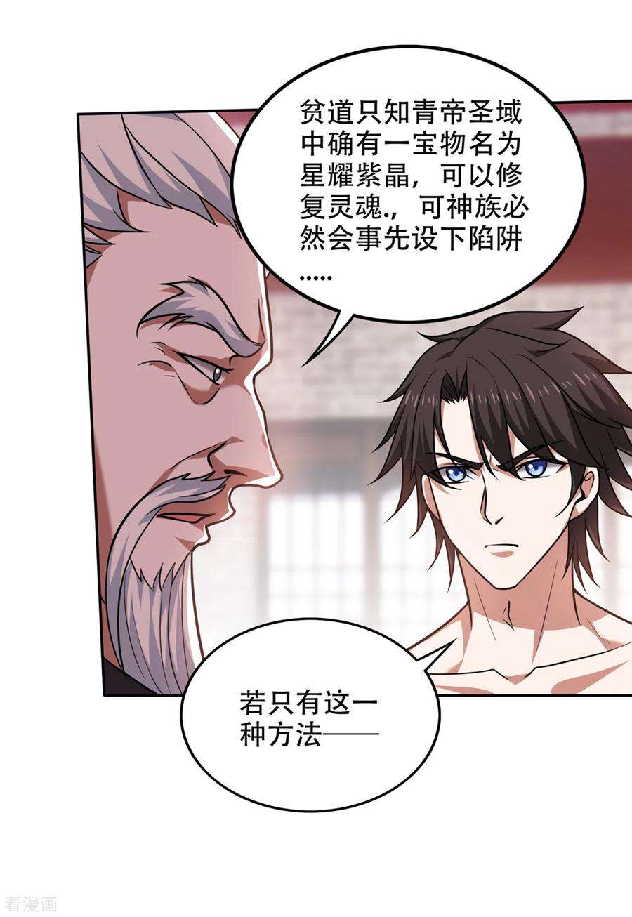 最强神医混都市201话 你的末日到了！