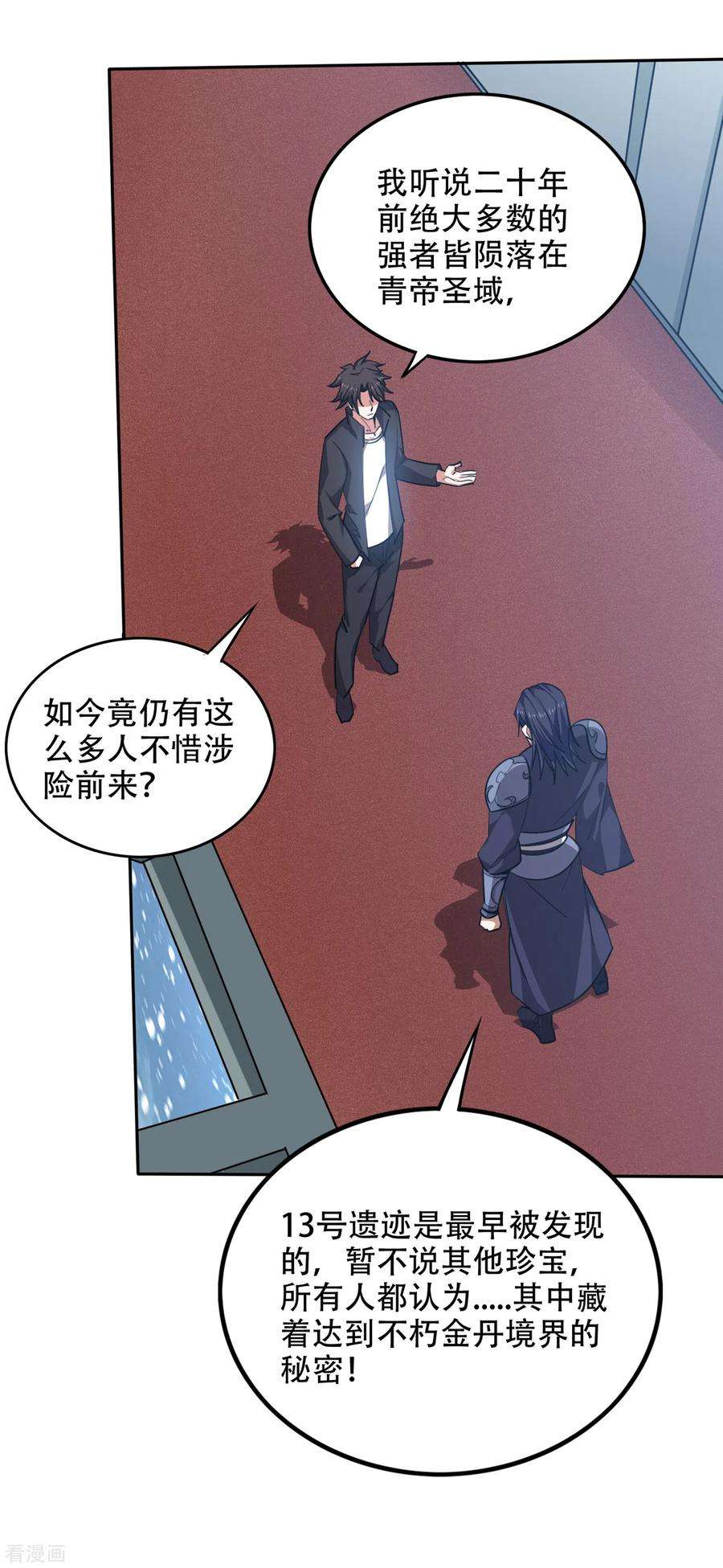 最强神医混都市202话 不朽金丹的秘密？！