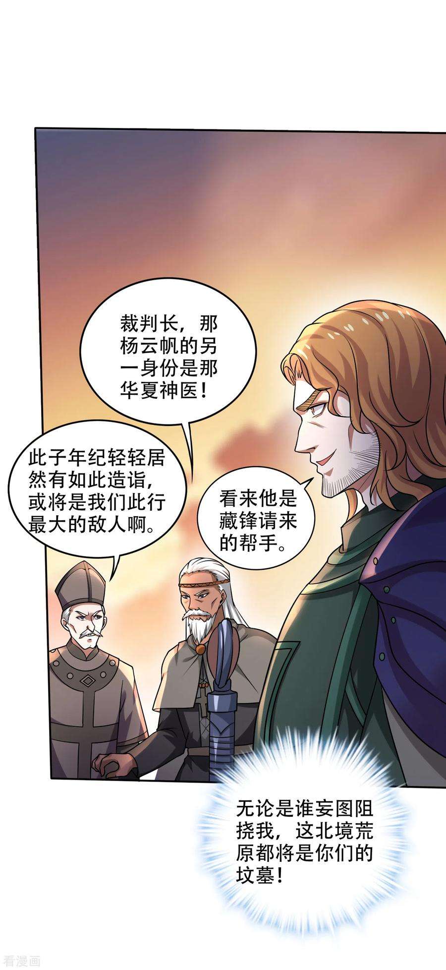 最强神医混都市202话 不朽金丹的秘密？！