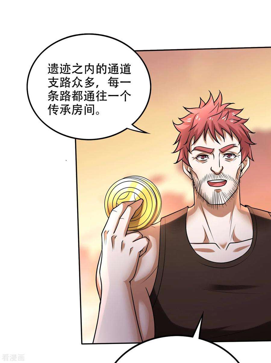 最强神医混都市203话 遗迹开启！