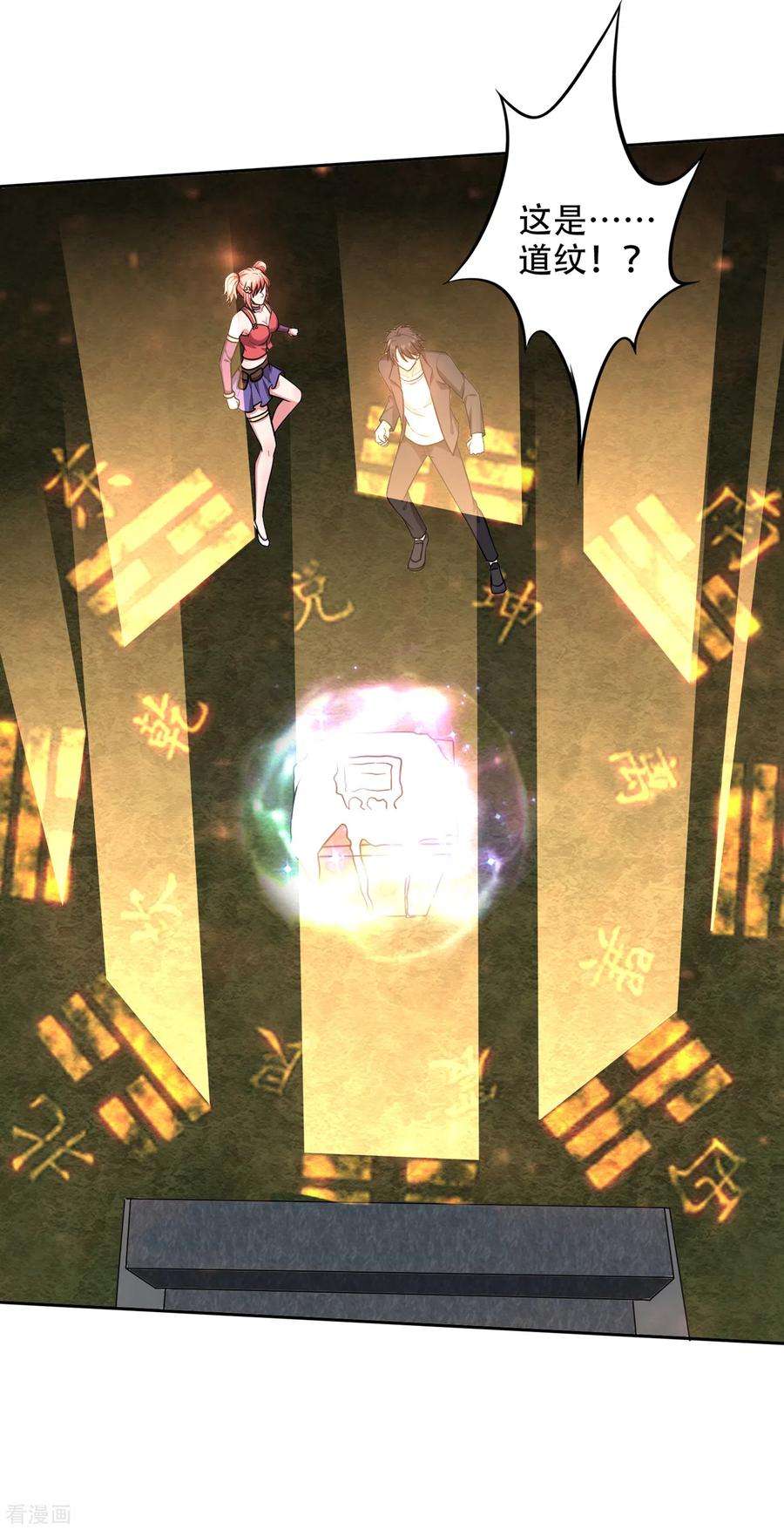 最强神医混都市204话 神秘的道纹