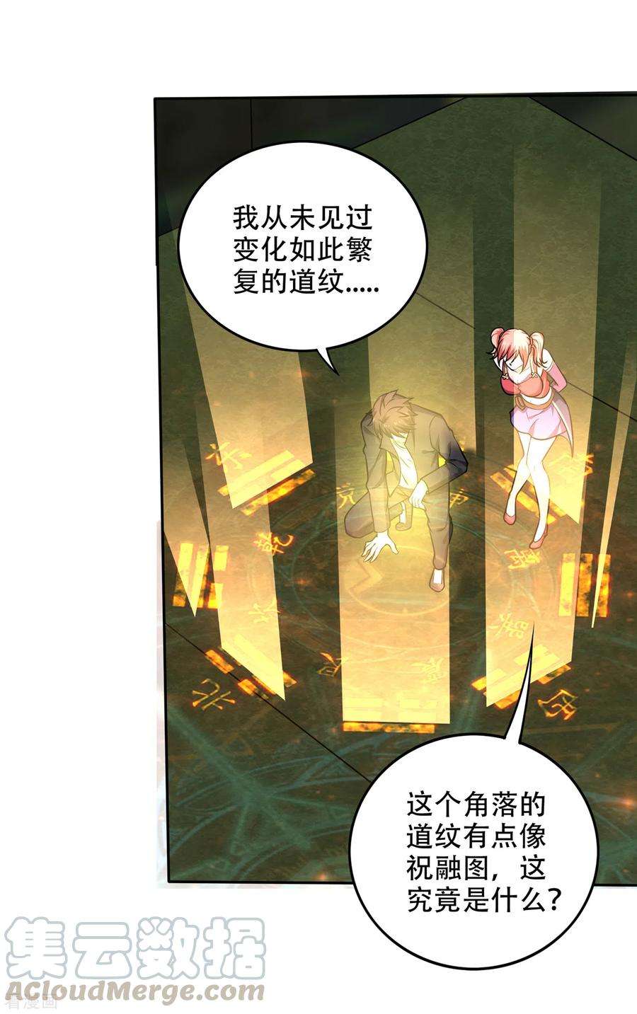 最强神医混都市204话 神秘的道纹