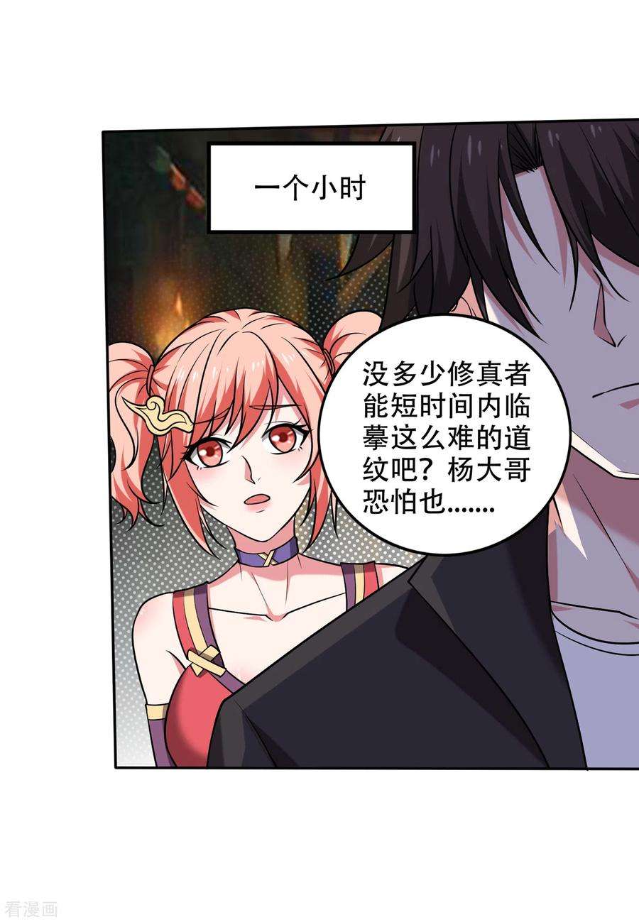 最强神医混都市204话 神秘的道纹