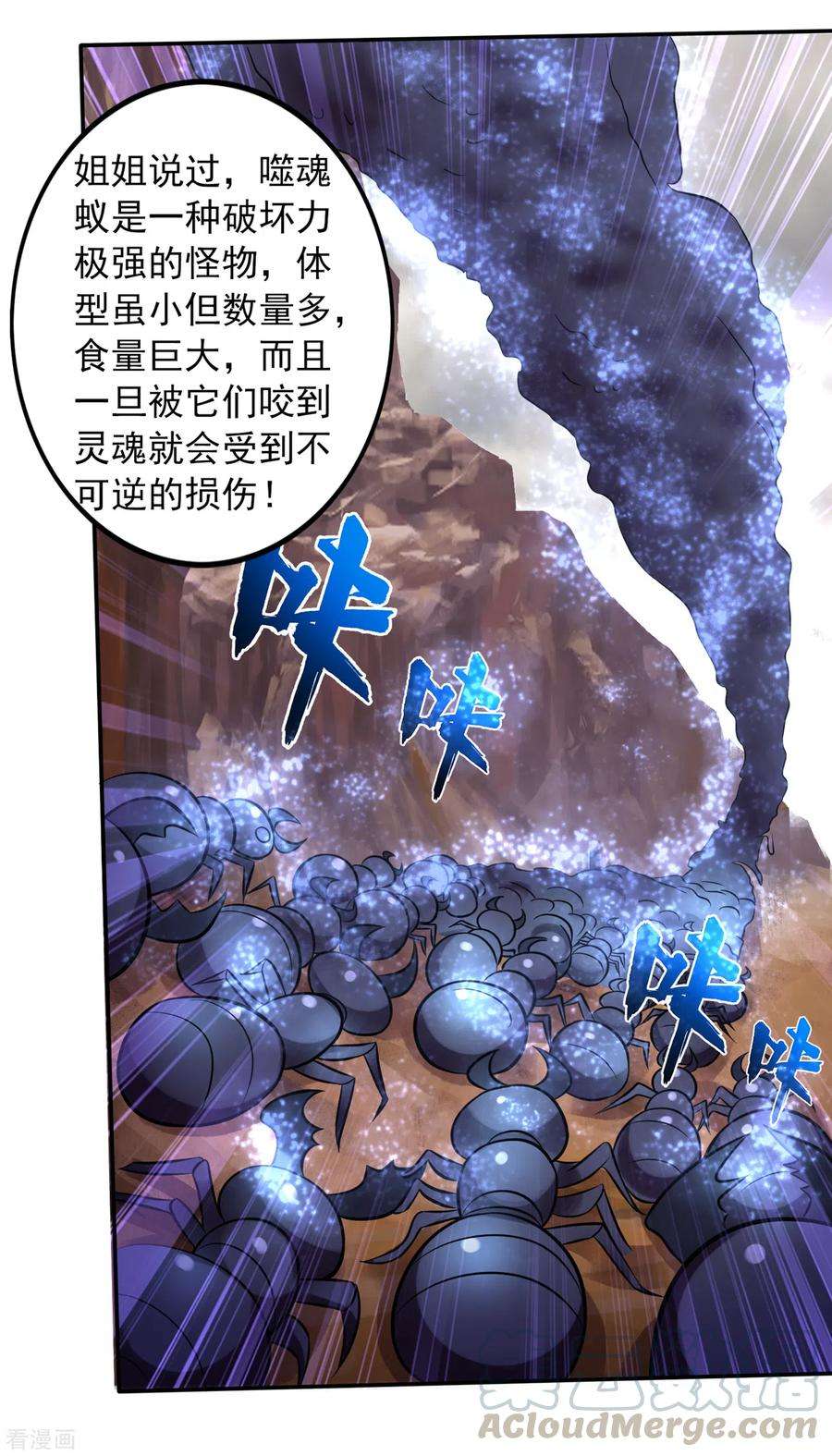 最强神医混都市208话 这里有噬魂蚁！
