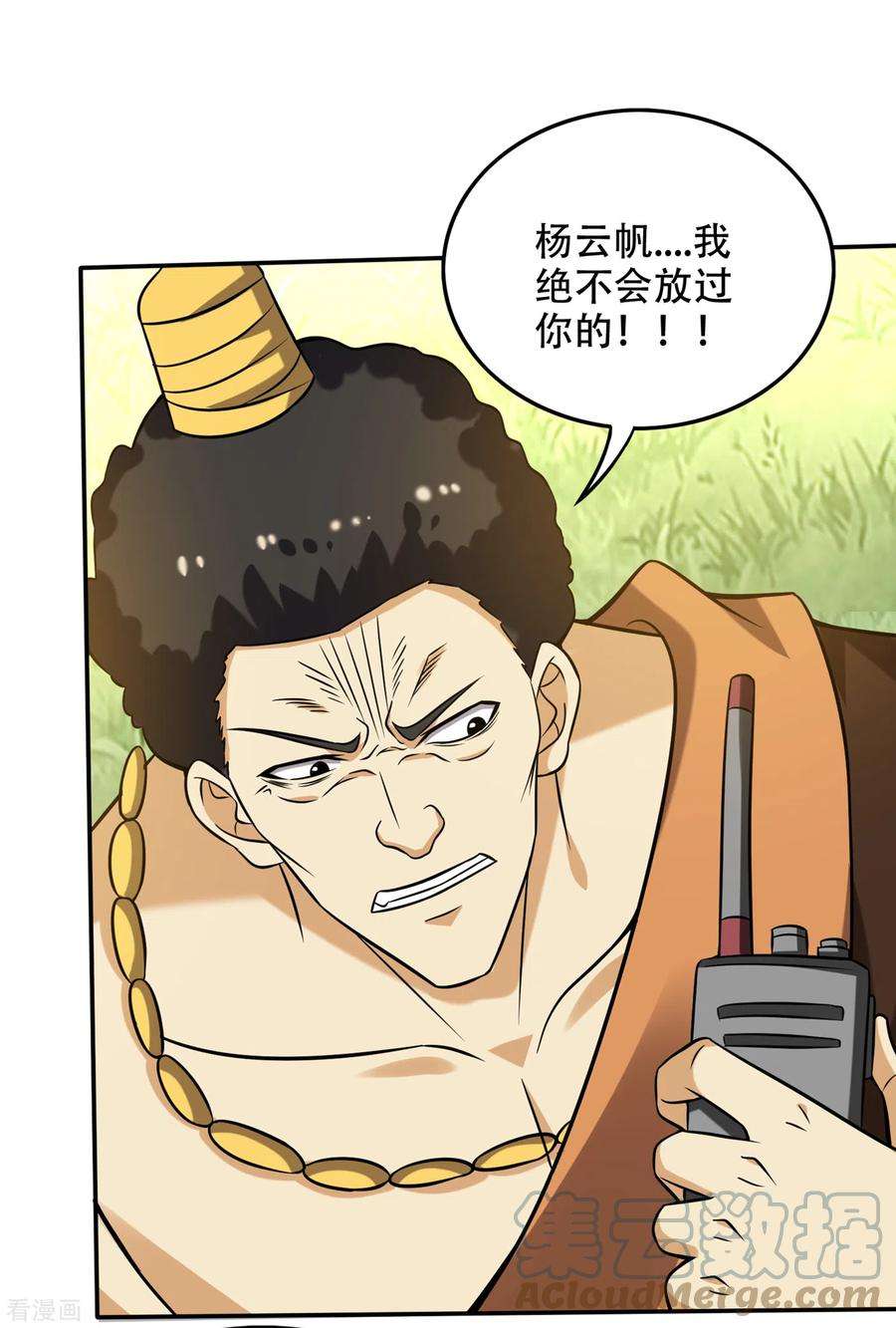 最强神医混都市213话 鸿蒙灵种发芽了
