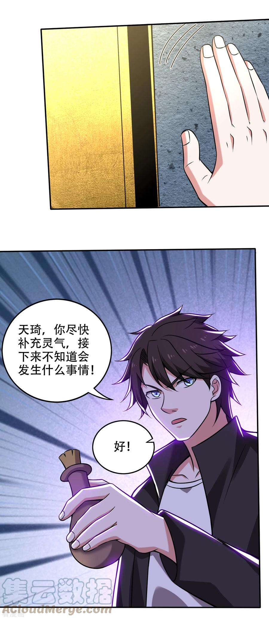 最强神医混都市213话 鸿蒙灵种发芽了