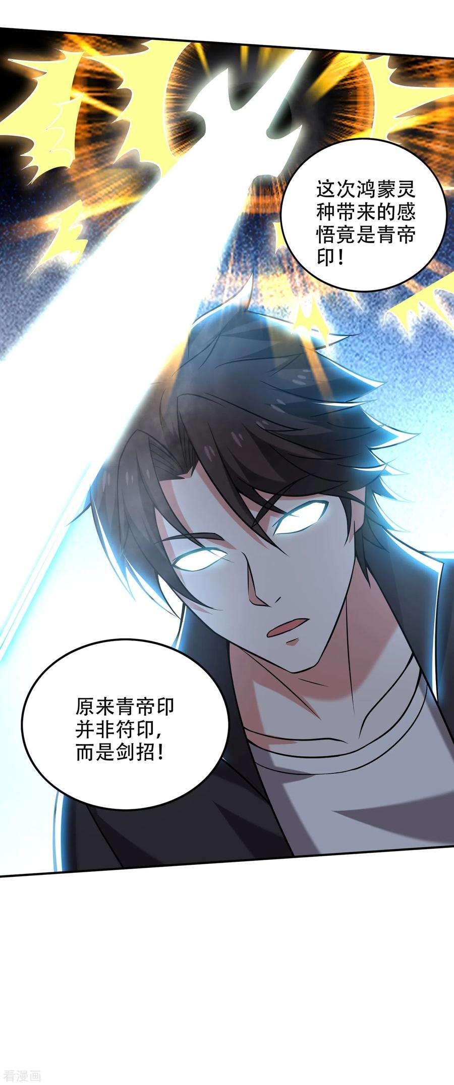 最强神医混都市213话 鸿蒙灵种发芽了