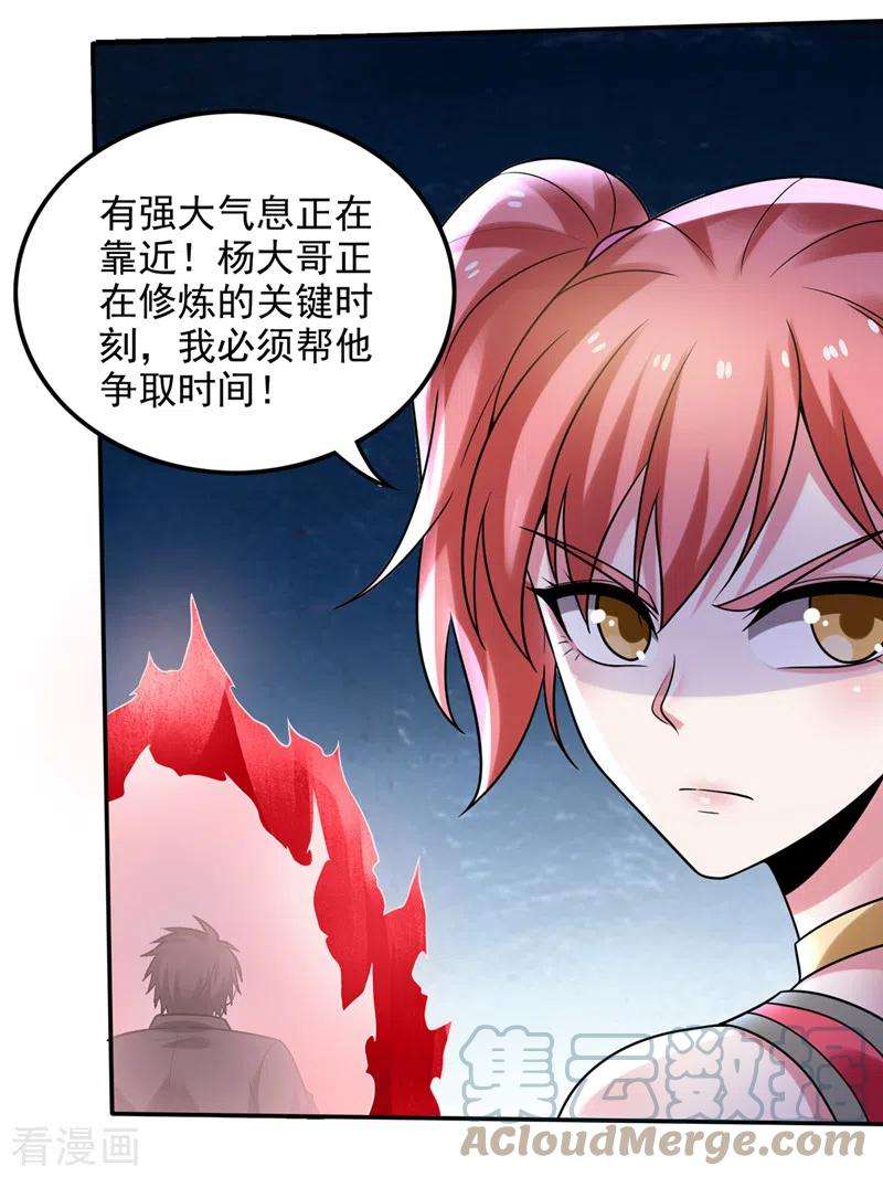 最强神医混都市214话 最后的试炼开启