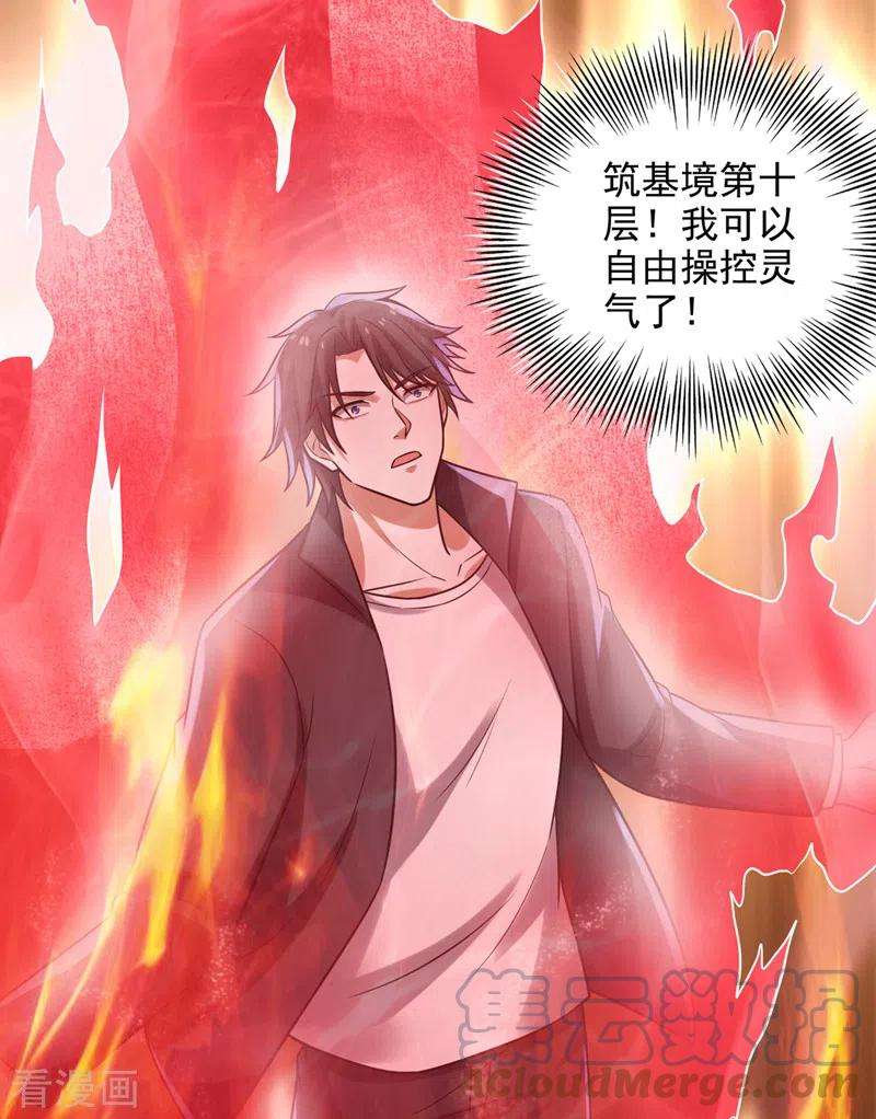 最强神医混都市214话 最后的试炼开启