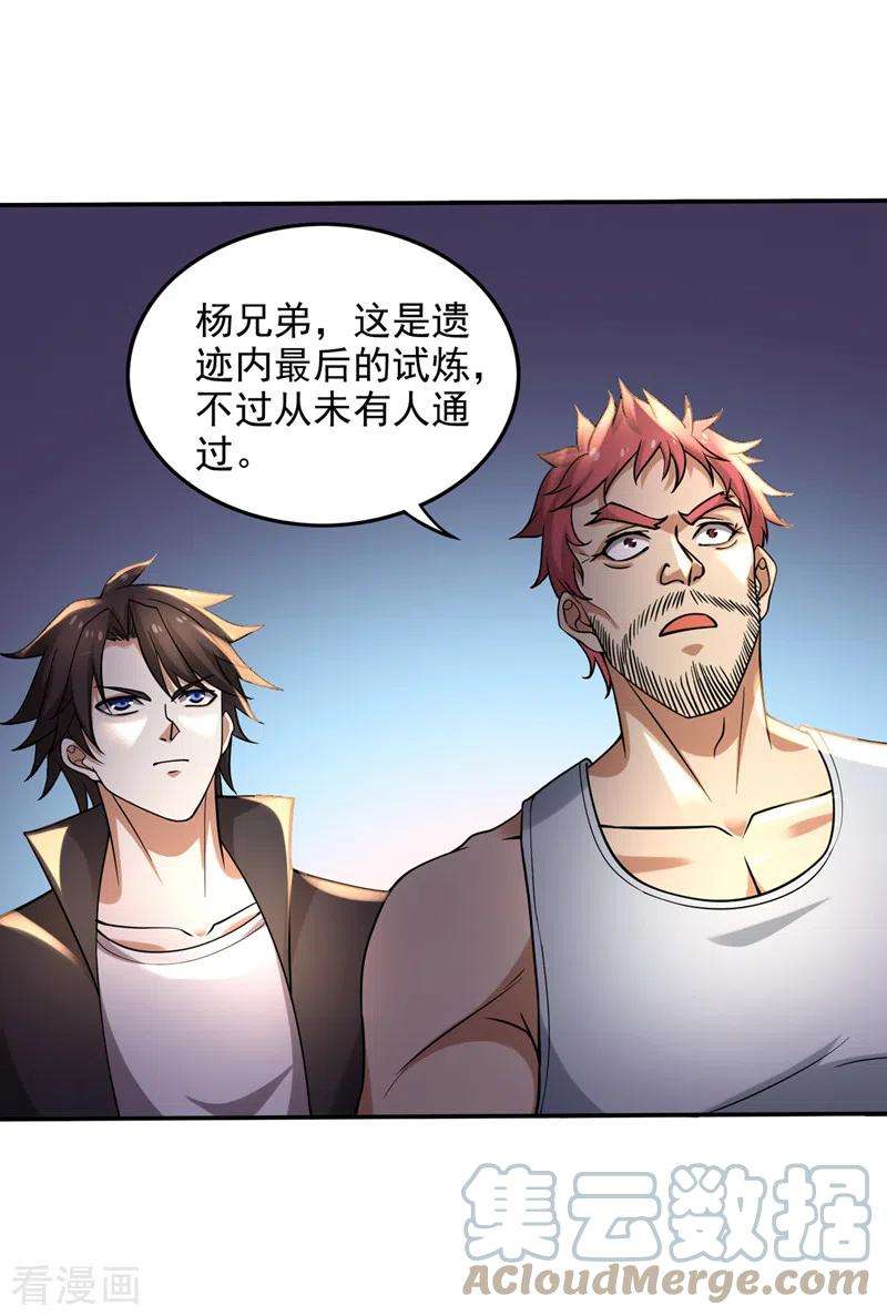 最强神医混都市215话 青帝神主的考核