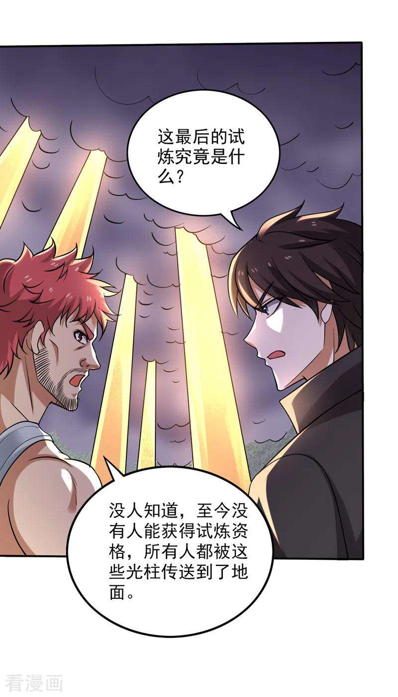 最强神医混都市215话 青帝神主的考核