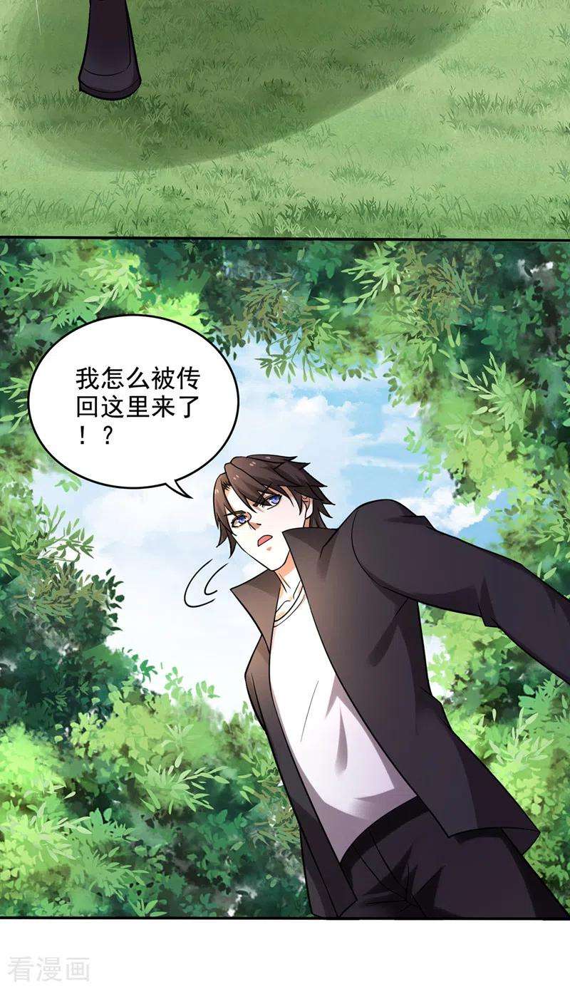 最强神医混都市215话 青帝神主的考核