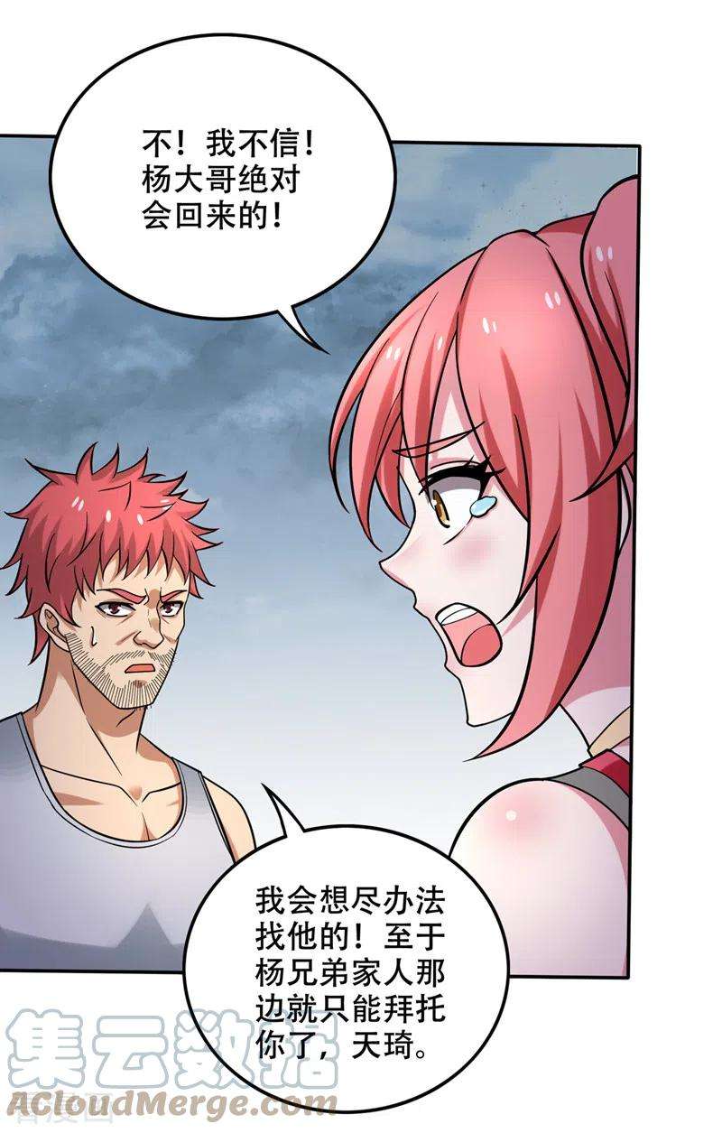 最强神医混都市215话 青帝神主的考核