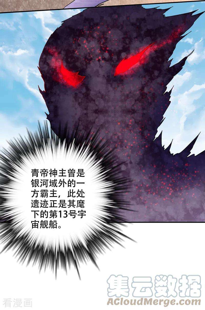 最强神医混都市215话 青帝神主的考核