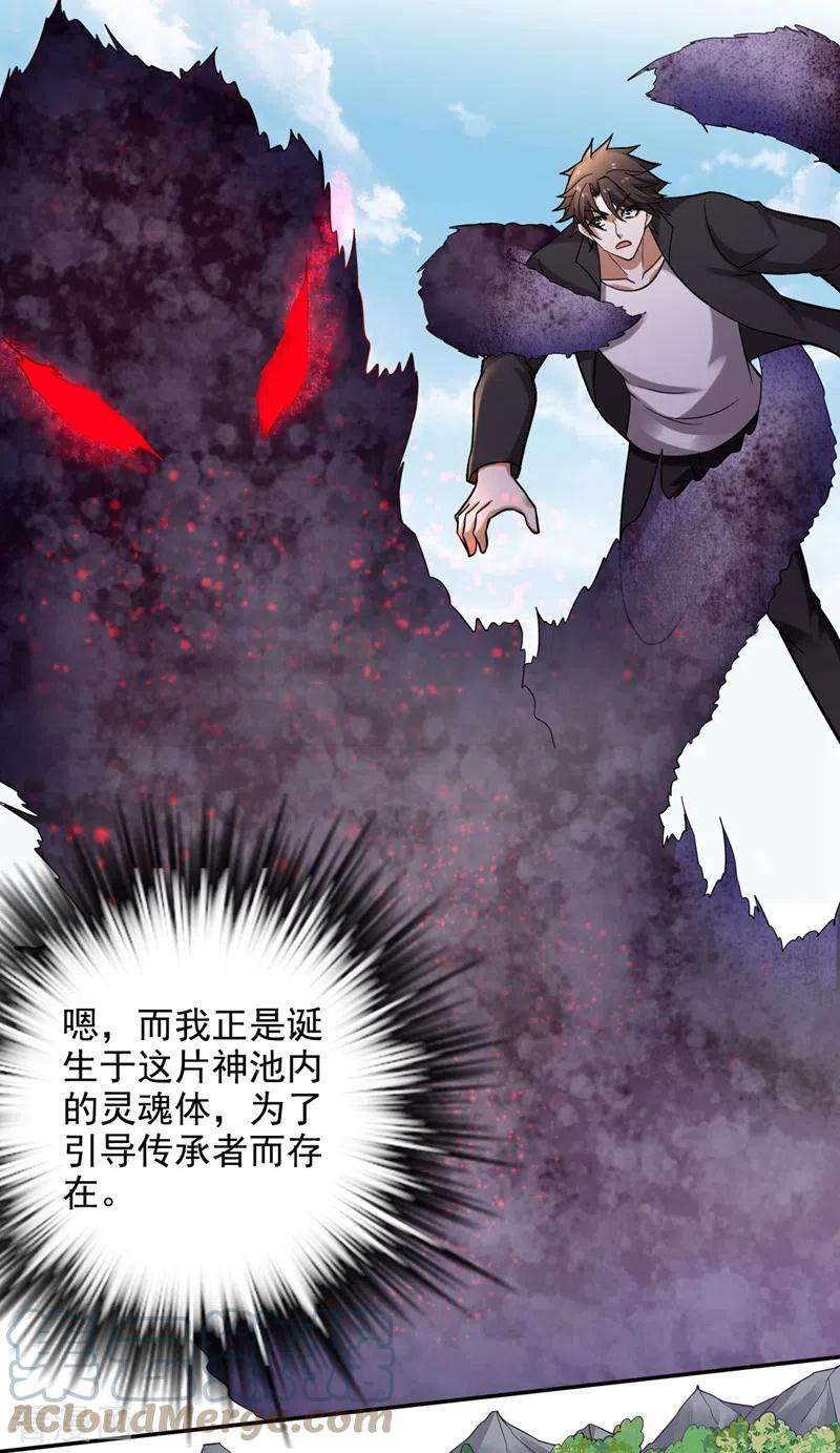 最强神医混都市215话 青帝神主的考核