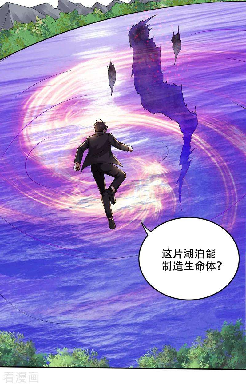 最强神医混都市215话 青帝神主的考核