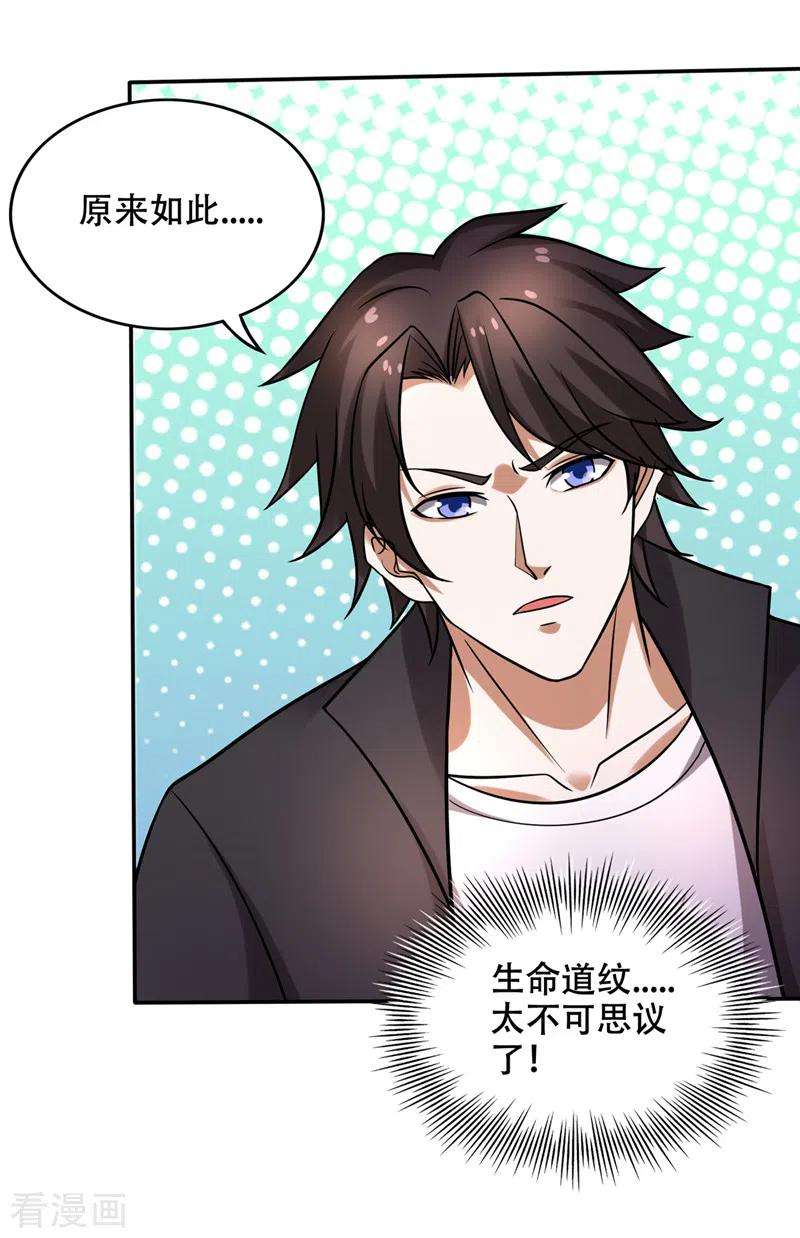 最强神医混都市215话 青帝神主的考核