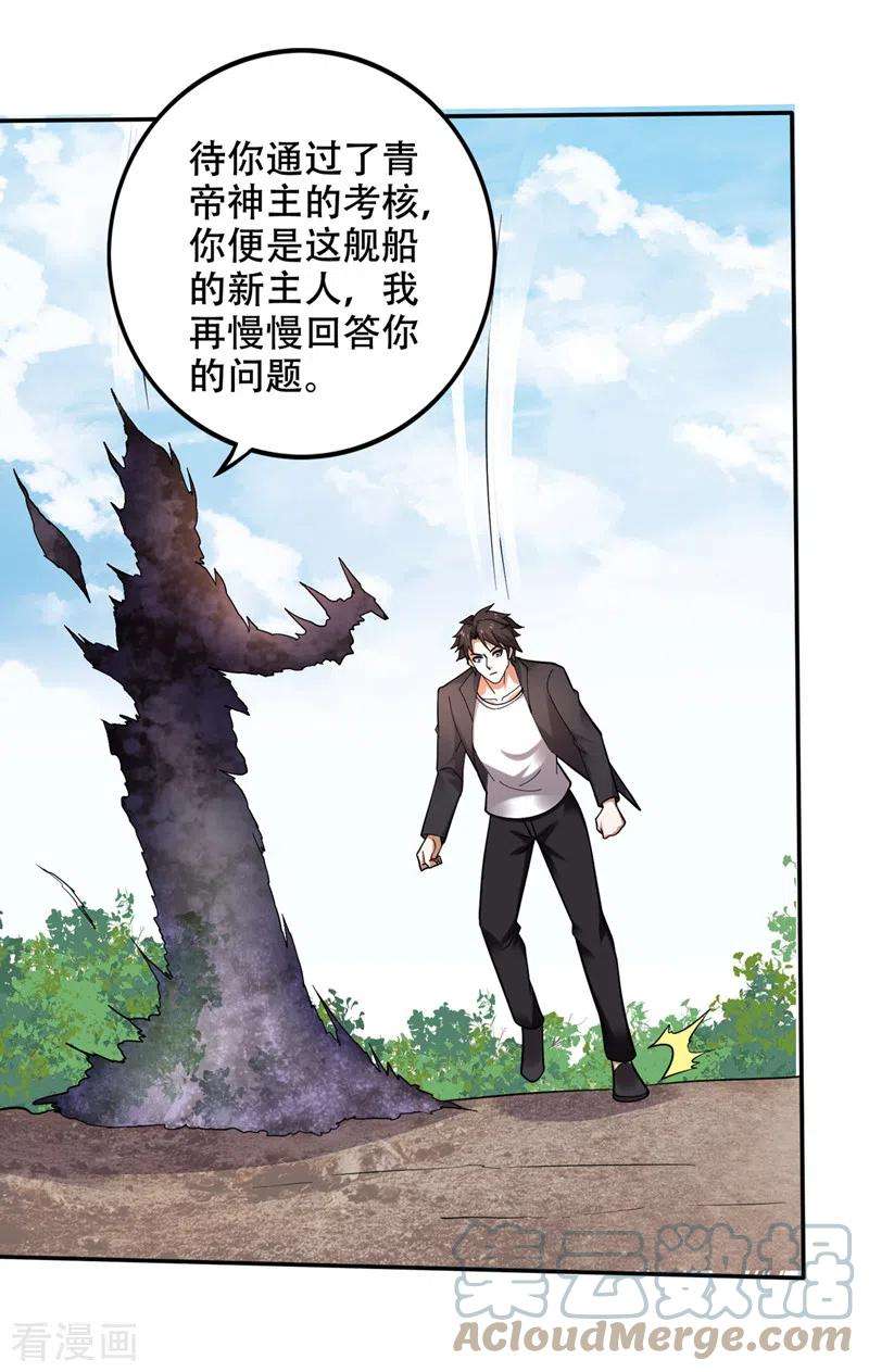 最强神医混都市215话 青帝神主的考核