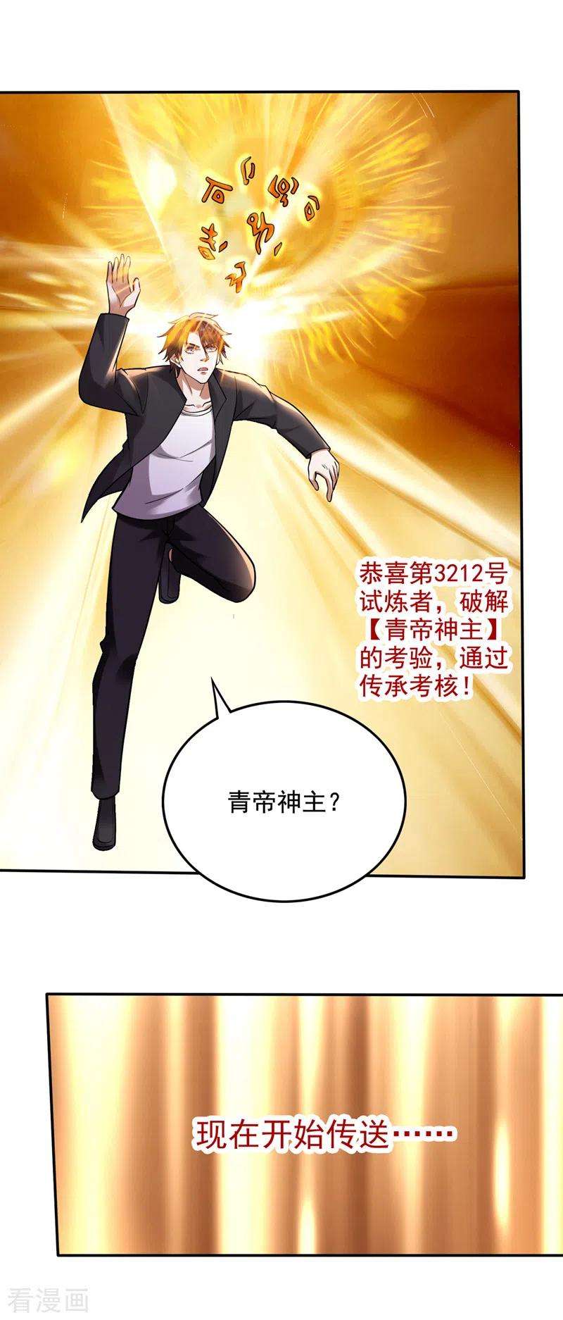 最强神医混都市215话 青帝神主的考核
